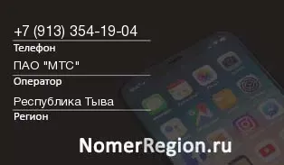 Кто звонил с 9133541904 - регион и оператор